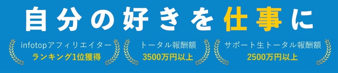 自分の好きを仕事に